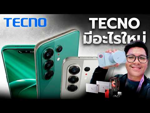 พาทัวน์นวัตกรรมสุดล้ำจาก TECNO และเปิดตัวมือถือเน้นกล้องตัวตึงอย่าง TECNO CAMON 50 Series thumbnail