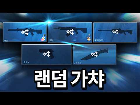 올 랜덤 스킨을 끼면 벌어지는 일 ㅋㅋㅋㅋㅋㅋㅋ thumbnail