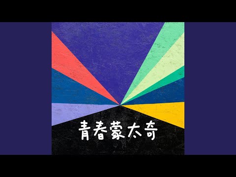 失重前幸福 thumbnail