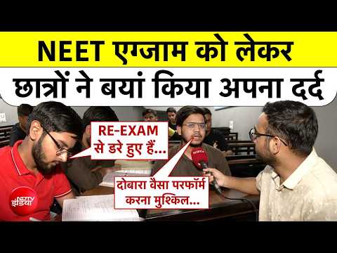 NEET Exam 2026: NEET एग्जाम को लेकर छात्रों ने बयां किया अपना दर्द | PV Kulkarni  | NEET Students thumbnail