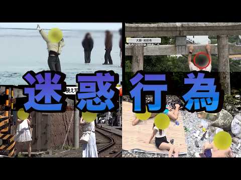 各地で問題に…迷惑行為、危険行為まとめ　イベント中止や“名所”がなくなるケースも thumbnail