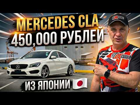 Мерседес из ЯПОНИИ за 450.000 руб. - В ШОКЕ от цен! thumbnail