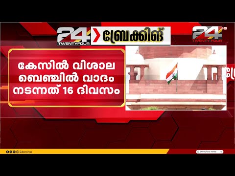 ശബരിമല യുവതി പ്രവേശന പുനഃപരിശോധന ഹർജി; സുപ്രീംകോടതി വിധി പറയാനായി മാറ്റി thumbnail