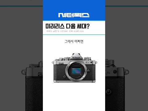 이미 시작된 미래의 카메라 thumbnail
