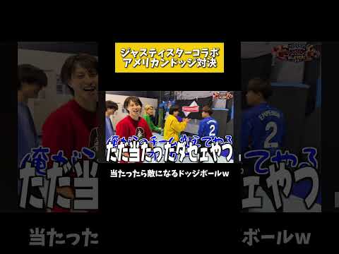 えんどれす【ジャスティスターコラボ】#スポーツあるある #スポーツやろうよ #あるある #ドッジボール #ジャスティスター thumbnail
