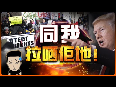 美國內戰爆發💥 全球通脹將會失控？！ 😱 thumbnail