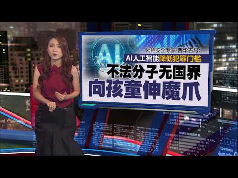 AI降低犯罪门槛   大马“深伪诈骗损失” | 新闻报报看 25/05/2026 thumbnail