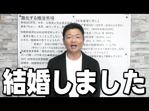 【全て話します】メンバーが結婚しました。激化する婚活市場で少子化が増えている理由を内閣が発表！答えは女性の高望みだった！ thumbnail