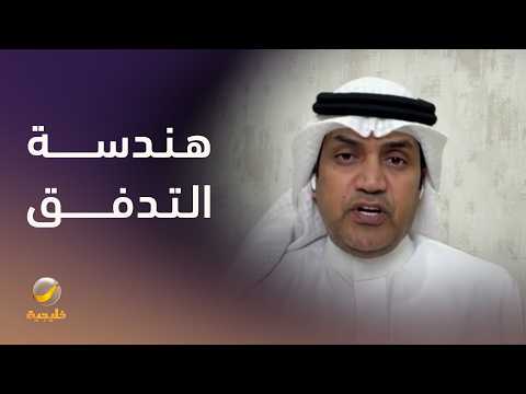 أحمد الظفيري: إدارة النقل بالحج تتطلب «هندسة تدفق» لضمان التفويج بسلاسة thumbnail