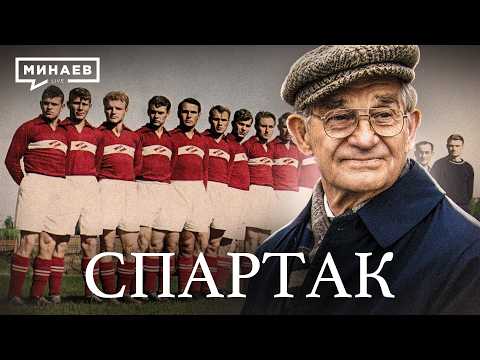Николай Старостин и «Спартак»: История клуба и отечественного футбола thumbnail