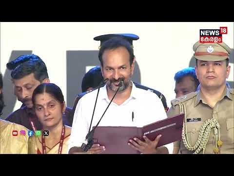 മന്ത്രിസഭയിലെ പുതുമുഖം; മന്ത്രിയായി സത്യപ്രതിജ്ഞ ചെയ്ത് PC Vishnunath | VD Satheesan | N18V thumbnail