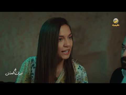 عباس يحاول خطف زمرد - نيران العشق thumbnail