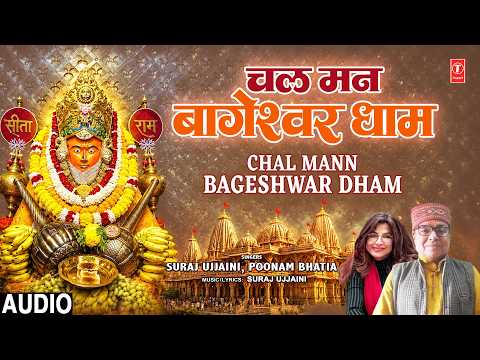 चल मन बागेश्वर धाम Chal Mann Bageshwar Dham | Hanuman Bhajan | SURAJ UJJAINI, POONAM BHATIA | Audio thumbnail