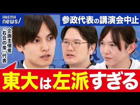 【五月祭】東大唯一の保守サークル「右合の衆」代表と語る 主義主張の違う人と対話できる？｜アベプラ thumbnail