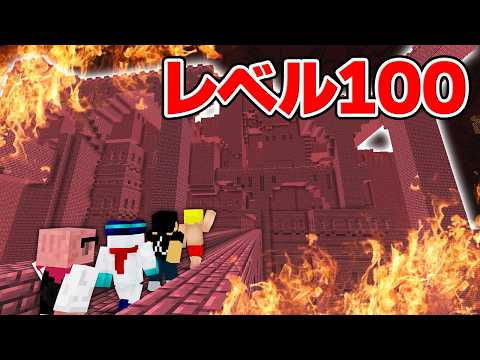 レベル100の超難しいネザー要塞を作ってドズル社に攻略させたらカオスでした【マイクラ】 thumbnail