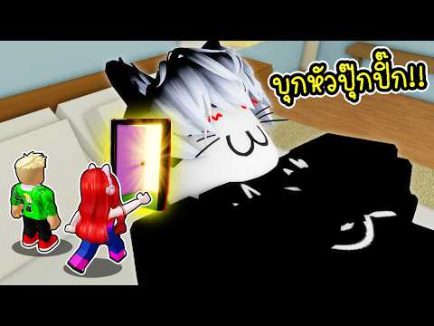 พี่ฝนพี่เอก เข้าไปในหัวปุ๊กปิ๊ก  ใน Brookhaven ?RP thumbnail