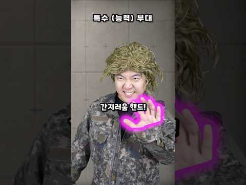 특수(능력)부대 조교를 이기다 thumbnail