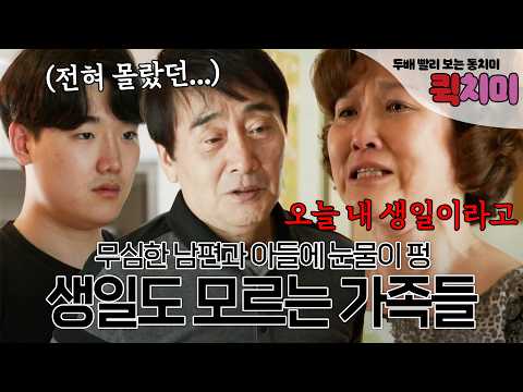 [420회 요약] 전날부터 계속 티냈는데... 최악의 생일을 보내게 된 왕종근 아내 김미숙ㅣ#속풀이쇼동치미빠른요약 thumbnail