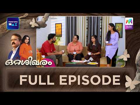 EP 246 | Ottashikharam | Jayagitha tells Hemalatha about things from the past. | MazhavilManorama thumbnail