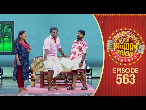 Ithu Item Vere | Comedy Show | Ep#563 thumbnail