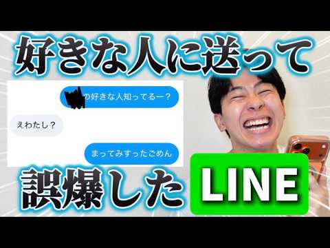 みんなから「誤爆LINEのスクショ」もらったら誤爆しすぎてて爆笑したw thumbnail