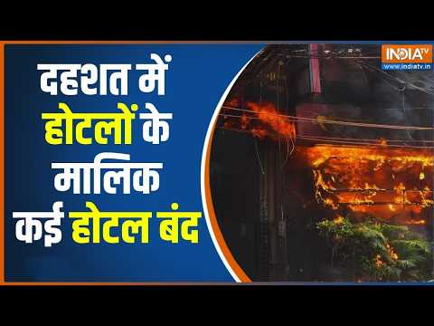 Hotel Closed In Malviya Nagar: मालवीय नगर में आज कई होटल बंद, होटल मालिकों में हड़कंप | India TV thumbnail