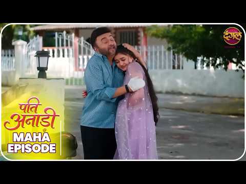 Pati Anaadi | Maha Episode  | Kishori aur Lala ki Kahani | Dangal TV thumbnail
