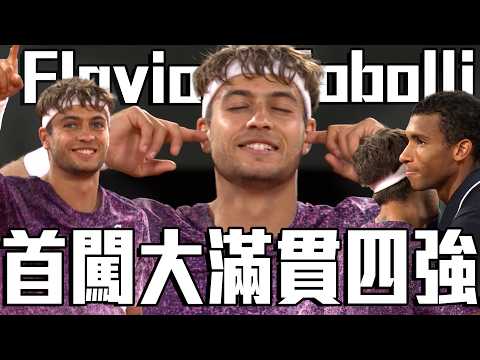 Cobolli 首闖四強 義大利男團寫歷史｜2026 法國網球公開賽 男單八強 thumbnail