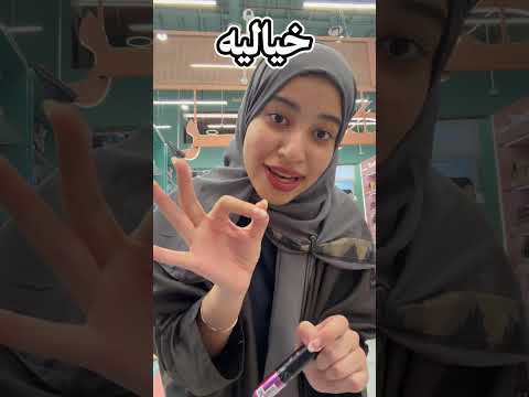 ‏اكتبوا العروض الي تبوني اصورها المقطع الجاي ?? #كيو #اكسبلور #عروض #عناية thumbnail