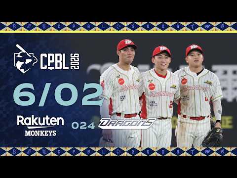 06/02 樂天 VS 味全 全場精華 thumbnail