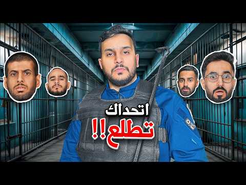 اول شخص يطلع من السجن يفوز 🔒🔥! thumbnail