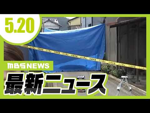 母親に比較的多くの刺し傷　兵庫・たつの市の住宅で見つかった母娘の遺体／【阪神高速リニューアル工事】3号神戸線など　5月28日の午前6時まで一部区間で通行止め【5/20最新ニュース】 thumbnail