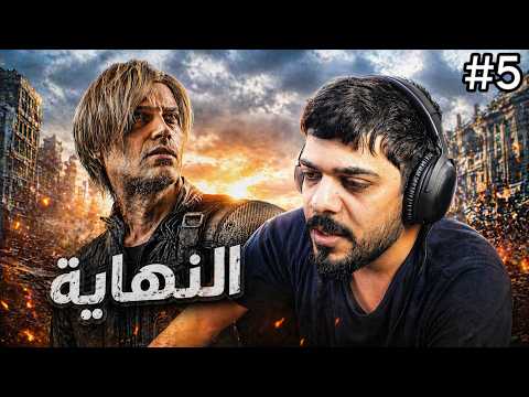 النهاية?#5 | Resident Evil Requiem thumbnail
