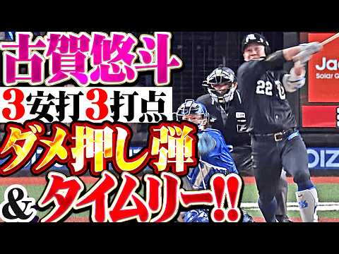 【打線爆発の立役者】古賀悠斗『貴重なタイムリーに今季2号2ランも!! 3安打3打点と攻守で勝利に導く!!』 thumbnail