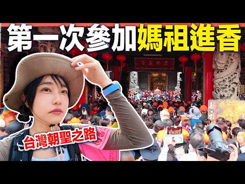 為什麼還想再來一次？｜媽祖進香 thumbnail