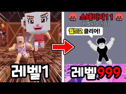 ASMR 타워에서 네돌이를 캐리해 월드2의 모든 스테이지를 클리어했습니다!! thumbnail