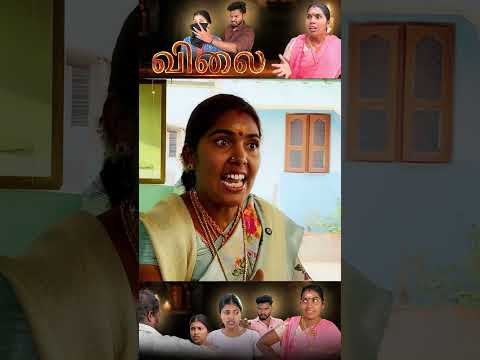 ஏய் இனி நா உன்ன நம்ப மாட்டேன்..  ?? #familydrama  #mothersentiment #tamilshortfilm  #puthuideas thumbnail