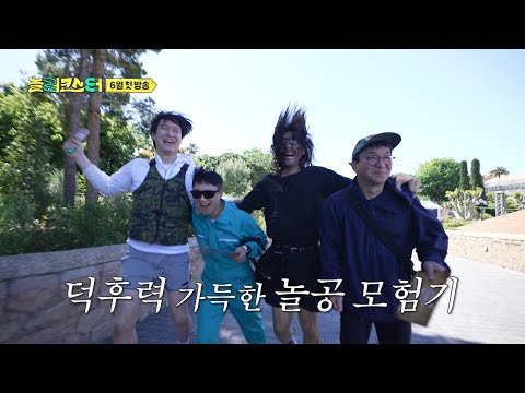 [놀러코스터 티저] 놀이동산을 만들 자, 세계 1% 놀이기구를 정복하라!, MBC 202606 방송 thumbnail