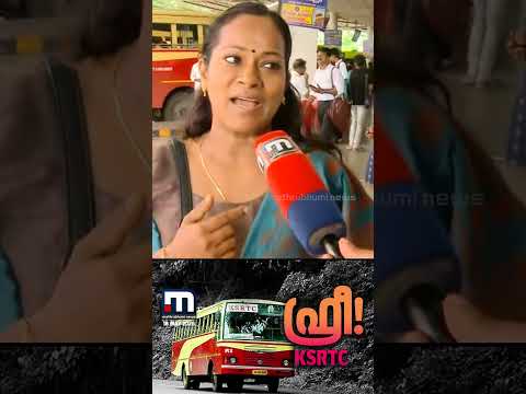 'ഫ്രീയായി എത്ര ദൂരം യാത്ര ചെയ്യാം? ഫാസ്റ്റിലും വേണം, ഓർഡിനറിയിൽ മാത്രം ആക്കരുത്' | KSRTC FREE thumbnail