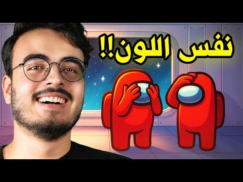 Amongus - ?? لعبنا برولات جديدة thumbnail