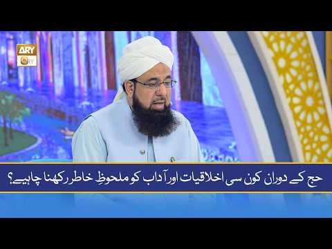 Hajj ke Duran Kin Akhlaqiyat Aur Aadab ko Malhooz-e-Khatir Rakhna Zaroori Hai? - Allama Liaquat thumbnail