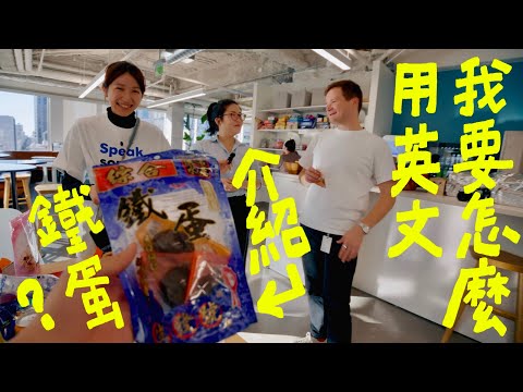 我才剛學會點餐，現在又要我去美國上班🇺🇸...頭好痛｜派遣壹加壹 thumbnail