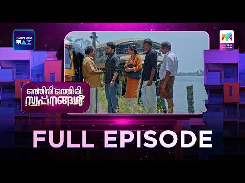 EP 157 | Othiri Othiri Swapnangal | Varsha Goes in Search of Shreenath | MazhavilManorama thumbnail
