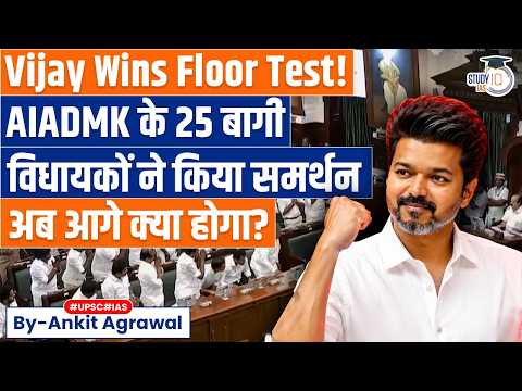 AIADMK split out in open as 25 MLAs back TVK during floor test | Ankit Agrawal Study IQ thumbnail