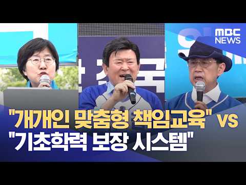 교육감 후보 핵심 공약과 교육현안 입장은? (2026.06.01/뉴스데스크/제주MBC) thumbnail