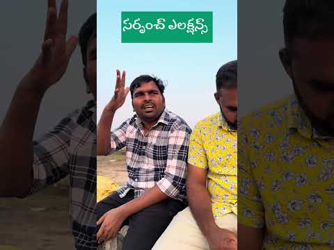 క్వాటర్ 🍷కోసం కాదు ఫ్యూచర్ కోసం ఓటు వేద్దాం ✊🏻✊🏻 | My village show thumbnail