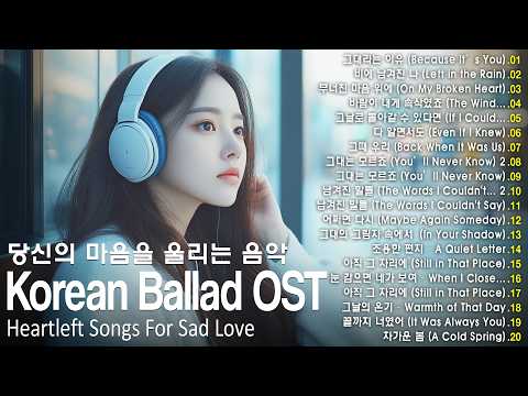 [Korean Drama Emotional OST] Broken Love Song, Heartbreak– Korean Drama-Style OST, Sad Ballad thumbnail