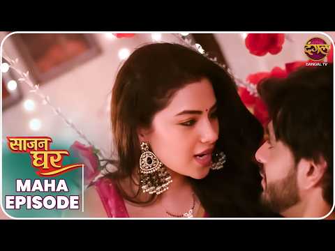 Saajan Ghar | Maha Episode | Pooja, Kabir, aur Vivan ki kahani | Dangal TV thumbnail