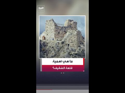 ما الأهمية العسكرية للسيطرة الإسرائيلية على قلعة الشقيف اللبنانية؟ thumbnail