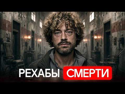 Черные рехабы: тюрьмы под видом помощи | Родственники платят, полиция не помогает, люди исчезают thumbnail